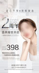 周年庆宣传海报