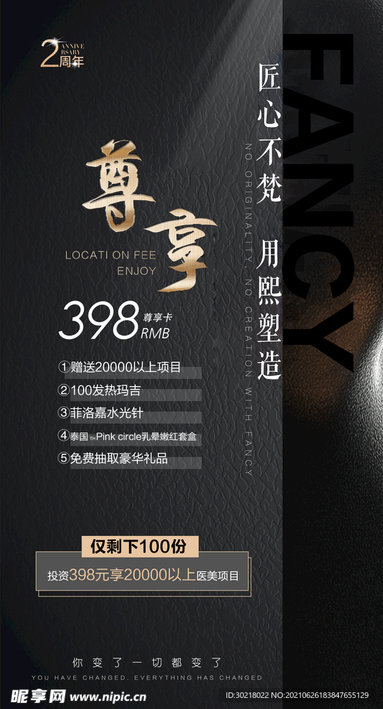 周年庆门票