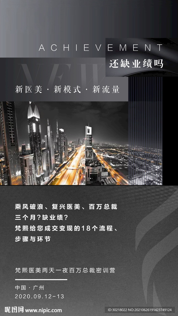 医美招商海报
