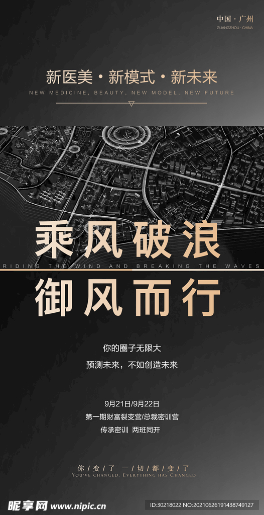 招商海报