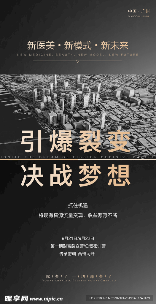 招商海报