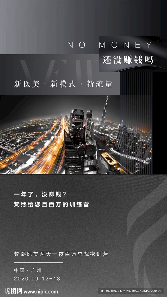 医美招商海报