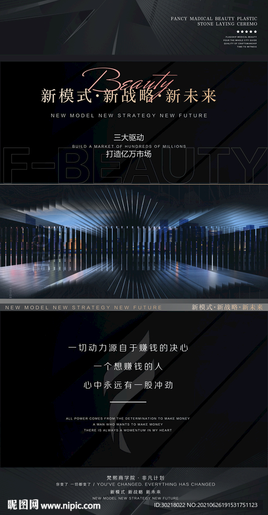 医美招商海报
