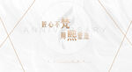 周年庆活动背景板