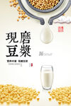 现磨豆浆饮品活动宣传海报素材