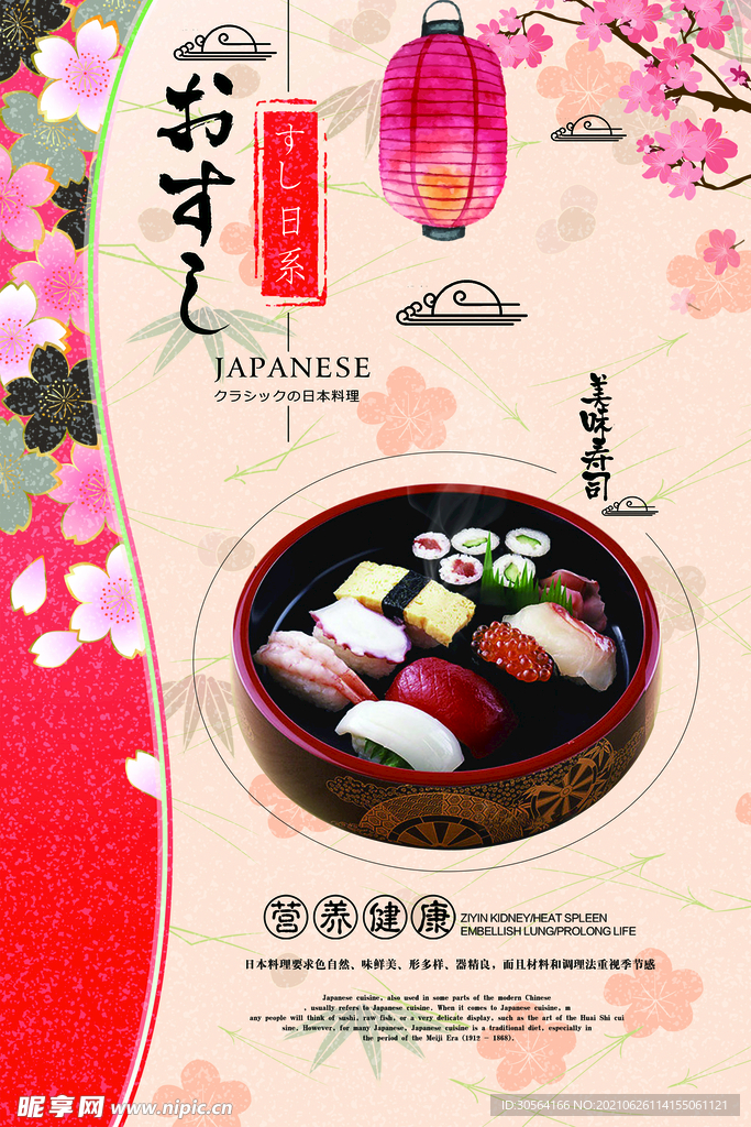 日式料理美食活动宣传海报素材