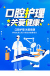 口腔护理保健活动宣传海报素材