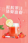 夏季鲜榨果汁活动宣传海报素材