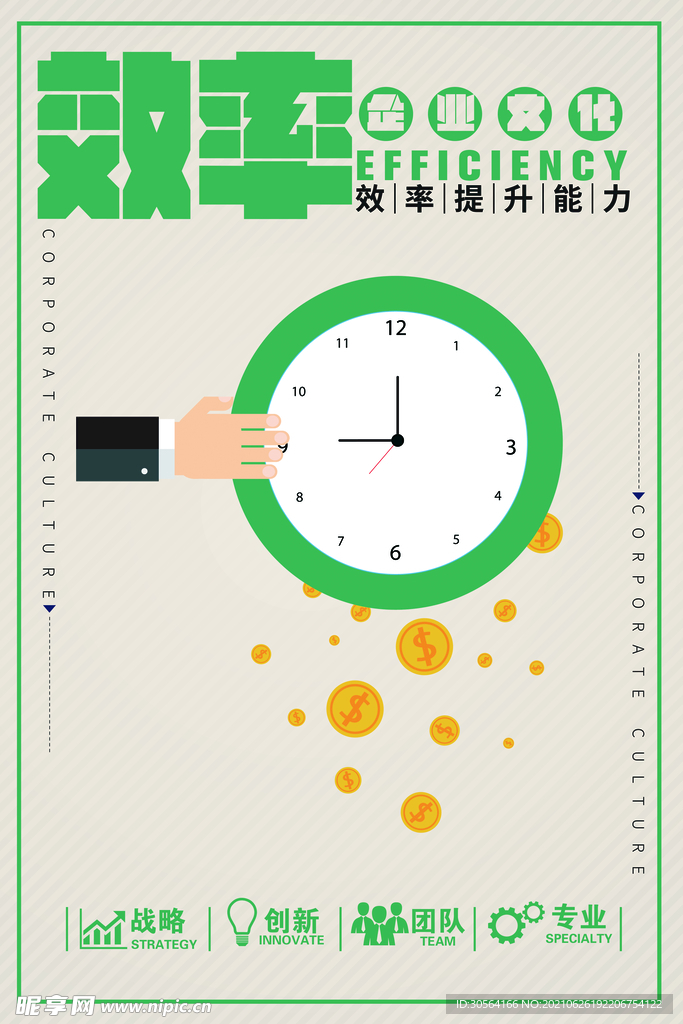 效率企业文化活动宣传海报素材