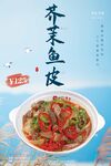 芥茉鱼皮