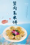 烤包子 烤饼