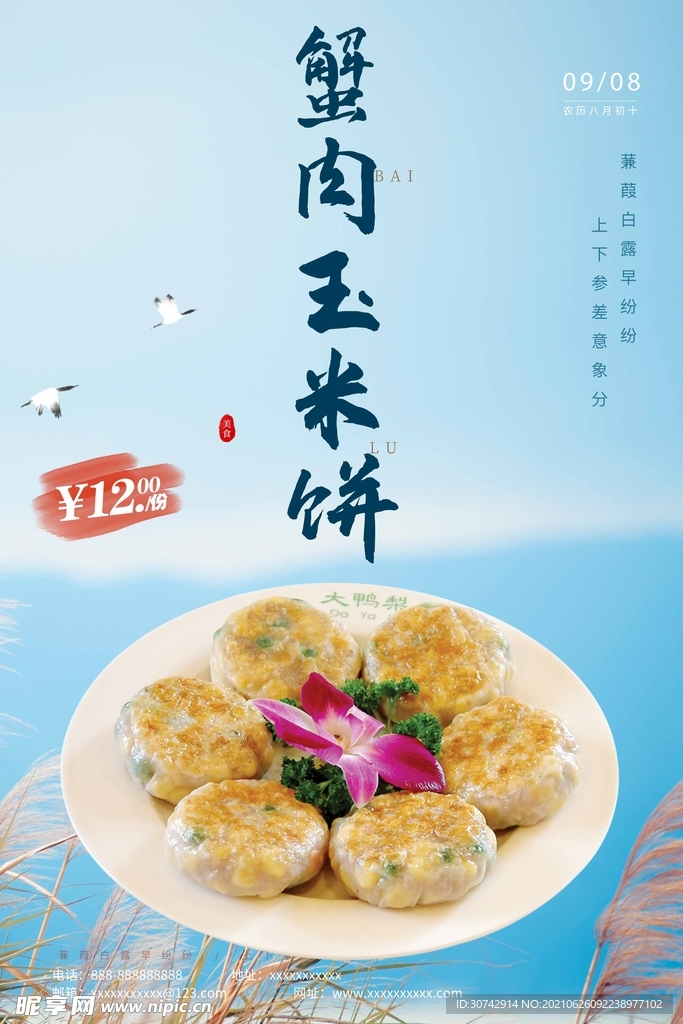 烤包子 烤饼