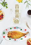 香煎黄鱼