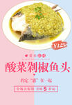 酸菜剁椒鱼头
