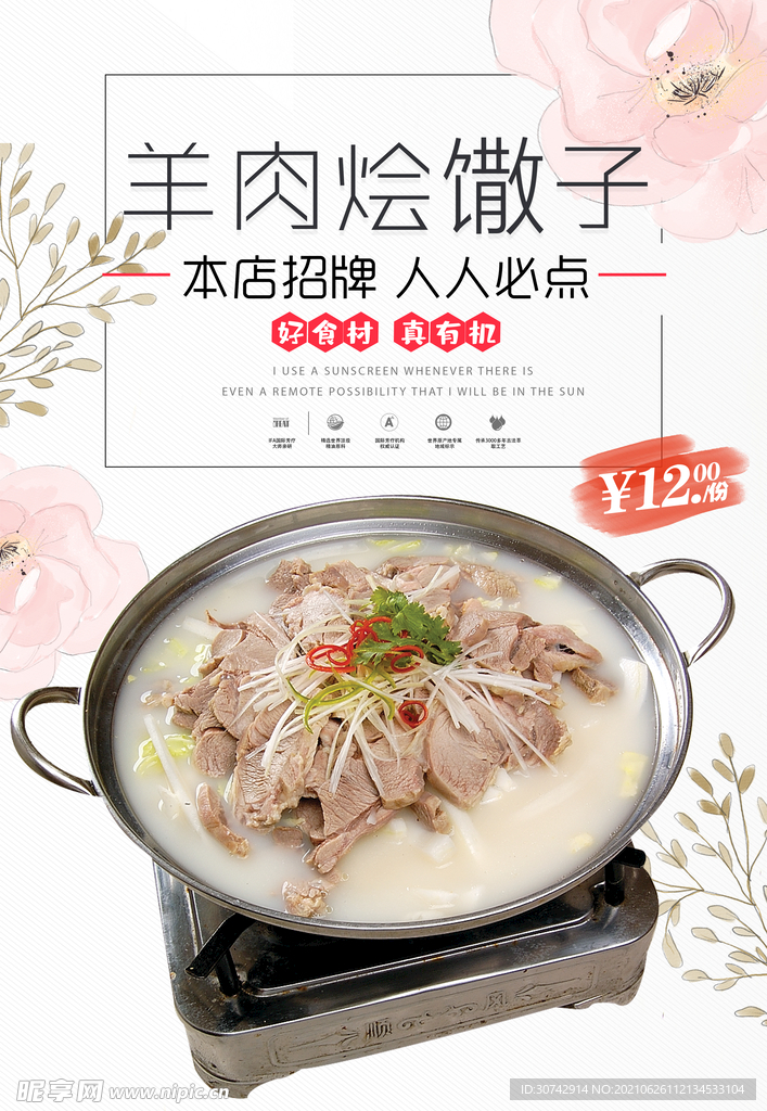 羊肉烩馓子