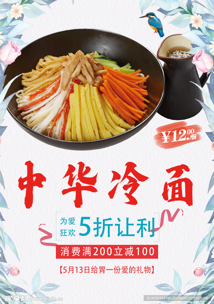 中华冷面