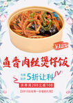鱼香肉丝煲仔饭