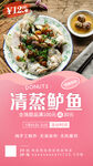 清蒸鲈鱼