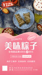 美味粽子