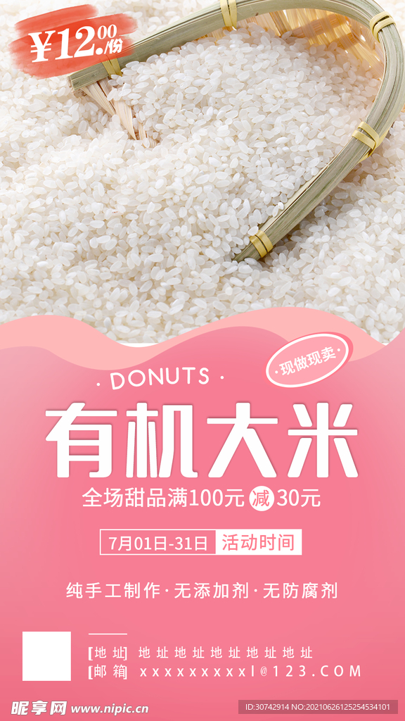 有机大米