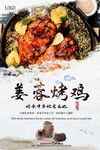 姜蓉烤鸡