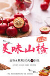 山楂