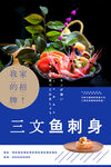 三文鱼刺身