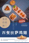 西餐披萨
