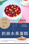 奶油水果蛋糕