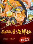 西班牙海鲜饭