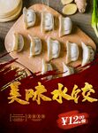 水饺