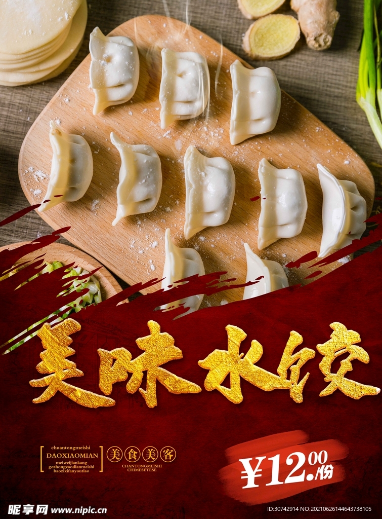 水饺