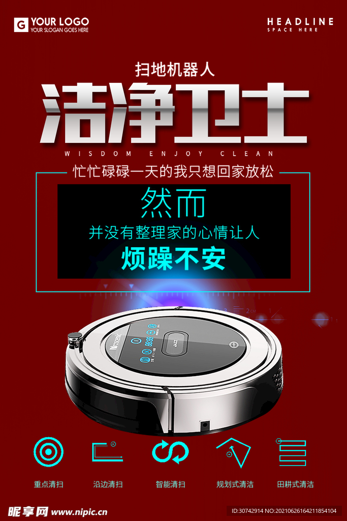 扫地机器人