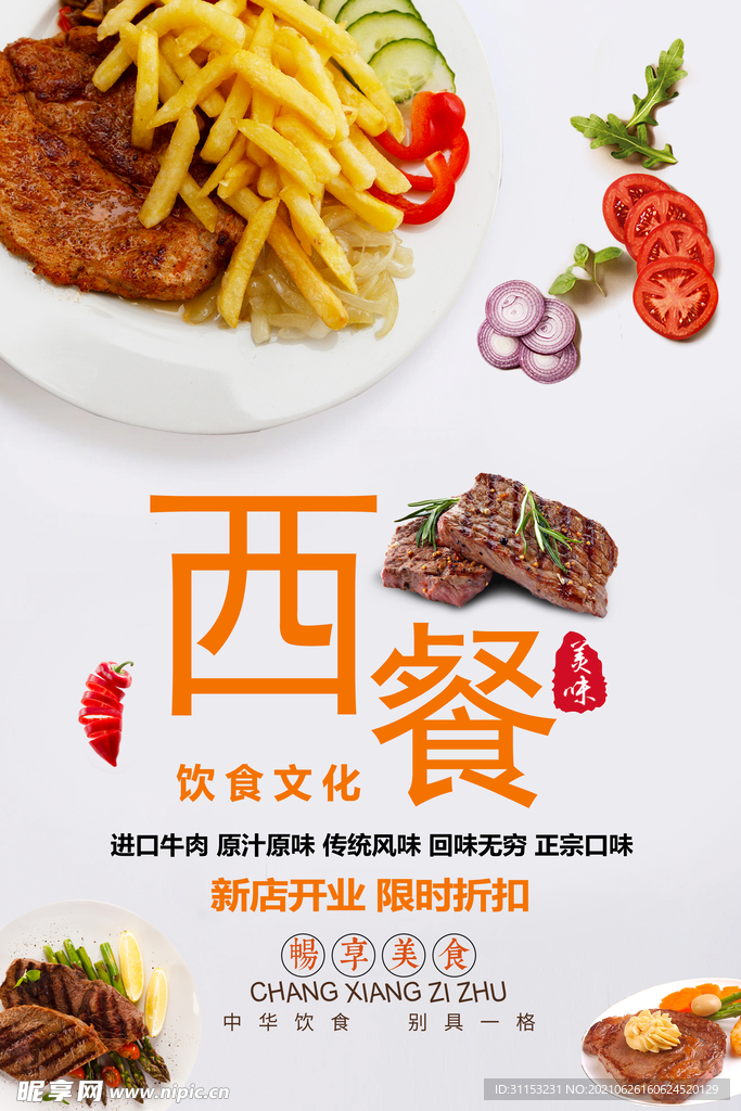 西餐厅海报