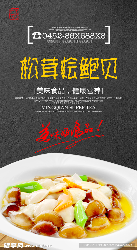 松茸海报