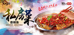 私房菜海报