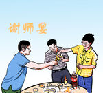 谢师宴