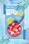 冰沙饮料