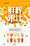  鲜榨果汁 