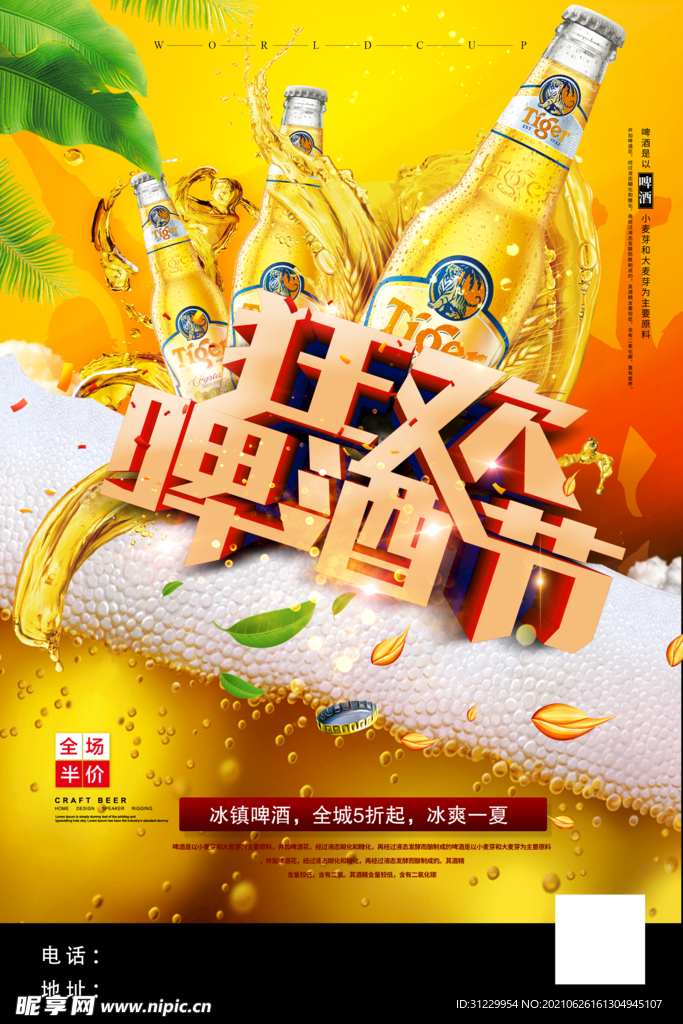  啤酒海报