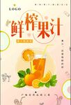  果汁饮料海报