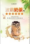  奶茶海报