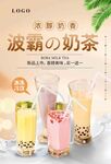  奶茶海报
