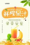  果汁饮料海报
