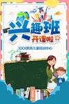兴趣班