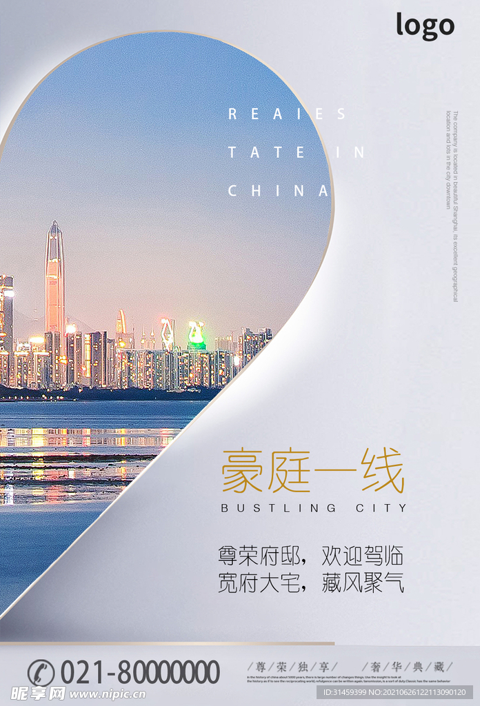 商业房地产海报