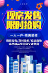 限时抢购房地产促销活动海报