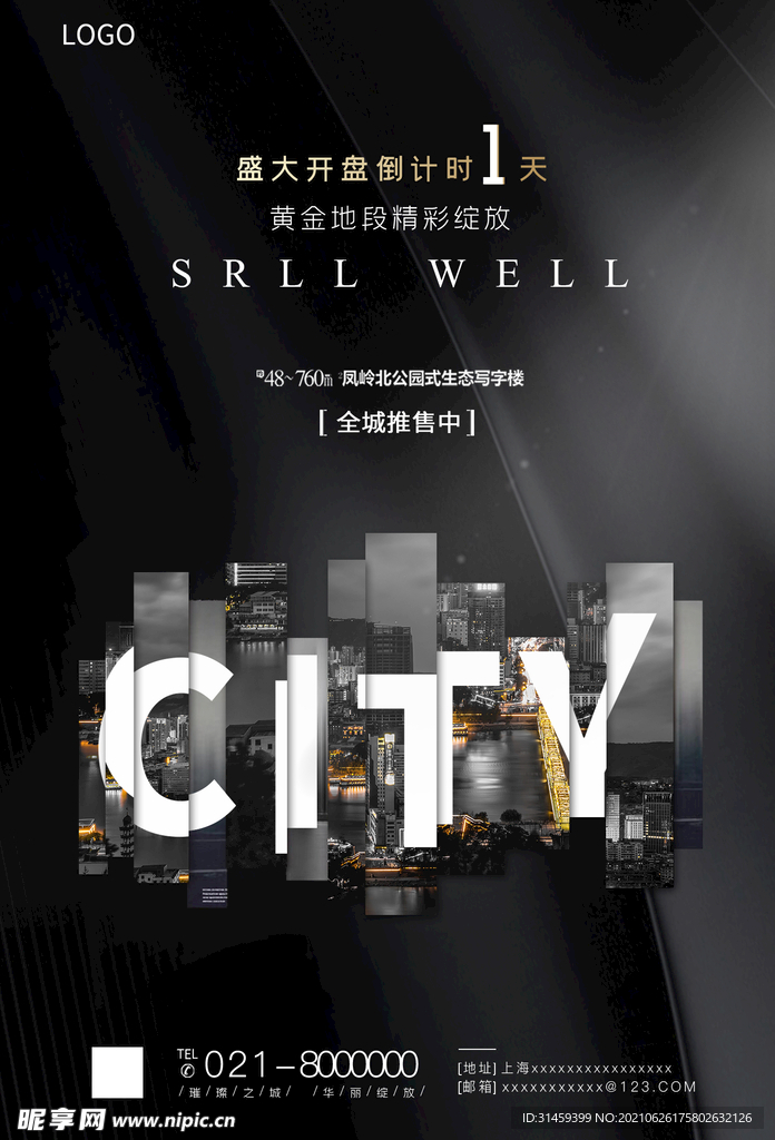 房地产宣传倒计时海报