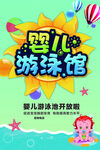 婴儿游泳馆 