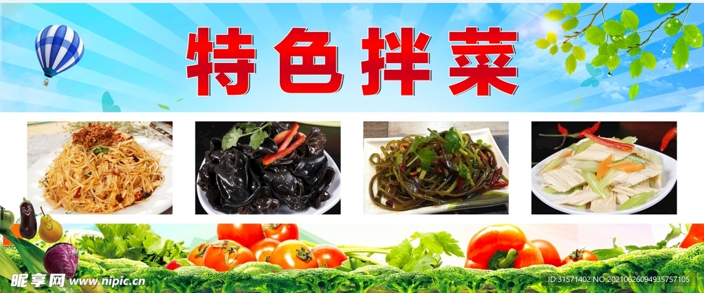 拌菜